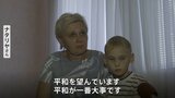 ウクライナ越境攻撃から1か月　日常失ったロシア避難民13万人の現実「友達に会いに家に帰りたい」|TBS NEWS DIG