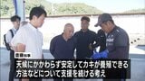 養殖カキ大量死…兵庫・斎藤知事が相生市の漁協を視察「技術開発をしっかりやっていく…」安定した養殖へ支援続ける考え|TBS NEWS DIG