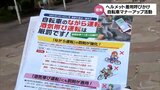 自転車の事故防止へ 宮崎市で運転マナーの向上を呼びかける街頭キャンペーン | MRTニュース | MRT宮崎放送