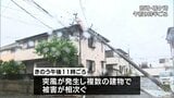 台風10号の影響 宮崎県内で突風の被害相次ぐ 24人がけが(29日午前11時半現在) | MRTニュース | MRT宮崎放送