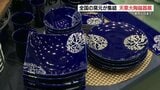 「窯元と話しながら」茶碗を手に取って　6万点を展示・販売『天草大陶磁器展』　熊本|TBS NEWS DIG