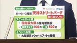 ボートレース福岡にスケートボード場「天神ストリートパーク」10月30日開業と発表　屋内型で国内最大級　|　福岡のニュース｜RKB NEWS｜RKB毎日放送