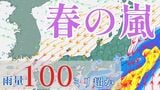 【春の嵐】伊豆諸島で最大100mm降雨か 太平洋側は非常に強い風に警戒 関東の東海上で低気圧が停滞【雪と雨のシミュレーション】 | 富山のニュース|天気・防災|チューリップテレビ