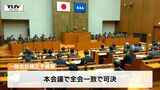 県議会閉会 およそ35億円の補正予算案可決 約30億円が県職員人件費、その他は大雨被害の農業支援が柱(山形) | 山形のニュース│TUYテレビユー山形