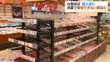 沖永良部島　台風前から商品棚が空　熊本地震で水やパンなど入荷制限　備えに影響も|TBS NEWS DIG