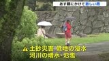 広島県内 あす未明から朝にかけて激しい雨 土砂災害や低地の浸水などに注意|TBS NEWS DIG