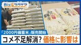 「コメを売って」と直接農家に…“2000円備蓄米”販売開始も農家・コメ店・飲食店に変化【Bizスクエア】|TBS NEWS DIG