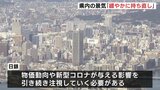 日銀「広島県内の景気は『緩やかに持ち直している』」　|　RCC NEWS | 広島ニュース | RCC中国放送