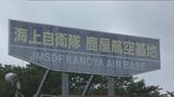 温泉を自撮り棒とスマホで盗撮　自衛官を停職3か月の懲戒処分「深く反省する」　海上自衛隊第1航空群司令部　|　鹿児島のニュース｜MBC NEWS｜南日本放送