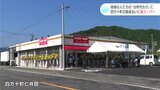 地域の人たちの“台所代わり”に　国道沿いに新スーパー　高知・四万十町|TBS NEWS DIG