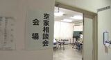 空き家の管理や処分どうする?お盆休みに合わせ相談会 司法書士などが対応|TBS NEWS DIG