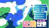 【雪】近畿地方(大阪・京都・神戸・滋賀・奈良・和歌山)の雪雨シミュレーション【気象庁/31日】|TBS NEWS DIG