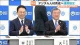 東北学院大学とNTT東日本が連携協定を締結 デジタル技術を活用した人材育成を目的として 宮城 | 宮城のニュース│tbc NEWS│tbc東北放送