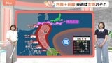 【5月29日 関東の天気】覚悟の4日間 月曜まで30℃超　蒸し暑さ収まり 29日カラッと晴れ|TBS NEWS DIG