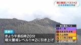 口永良部島で「噴火発生の可能性」噴火警戒レベル2に引き上げ　住民は　鹿児島・屋久島町|TBS NEWS DIG