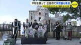 「ウクライナの人々と共にありたい」ロシアの侵攻開始から3年　広島市で平和を願う集会　宗教者や市民ら参加|TBS NEWS DIG