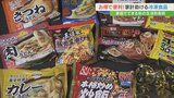 「手軽、お手頃、いろいろ種類があっておいしい」物価高の中、家計を助ける冷凍食品|TBS NEWS DIG