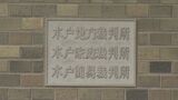【速報】介護施設で“点滴に空気注入”し2人殺害の罪などに問われた元職員の裁判 2件の殺人罪のうち1件無罪 懲役20年の判決 水戸地裁|TBS NEWS DIG