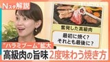 「ハラミ」はいつから主役級? 人気の裏に焼肉店の苦労…プロ直伝・お家焼肉のコツを紹介【Nスタ解説】|TBS NEWS DIG