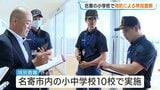 【命を守る】東京の小学校火災を受け緊急査察　北海道名寄市の小中学校10校で消防が救助袋や防火設備の管理状態を確認|TBS NEWS DIG