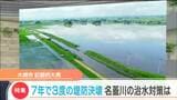 7年間で“3回”も決壊した河川「精神的にも金銭的にも限界」な地域住民 救いの治水対策?「流域治水」とは | 宮城のニュース│tbc NEWS│tbc東北放送