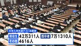 大学入学共通テスト49万6237人が志願 今回から出願手続きが“原則オンライン化”|TBS NEWS DIG