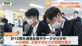 犯人の足取りを突き止める! サイバー犯罪への対処能力向上を目指した "県警察サイバーコンテスト"(山形) | 山形のニュース│TUYテレビユー山形