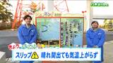 「東部は曇りや晴れ西部は山沿いを中心に雪が降りやすい見込み。スリップに注意」tbc気象台 16日 | 宮城のニュース│tbc NEWS│tbc東北放送