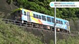 「運転中止の様子見が常態化の可能性高い」２０２３年土佐くろしお鉄道中村線で発生した雨による脱線事故について運輸安全委員会が調査結果を公表|TBS NEWS DIG