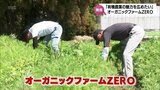 「有機農業の農産物の味を消費者の皆さんに知ってもらう」環境と豊かな食を守る有機農業　オーガニックファームZERO　MRT環境賞受賞　|　MRTニュース ｜ ＭＲＴ宮崎放送
