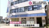 睦屋ホーム(宮崎市)が事業停止 自己破産申請へ 負債総額は関係会社あわせ約14億6700万円 | MRTニュース | MRT宮崎放送