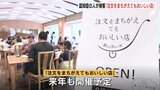 「覚えてないけど面白かった」認知症の人たちが接客する“注文をまちがえてもおいしい店”が「認知症の日」に合わせて限定オープン　広島　|　RCC NEWS | 広島ニュース | RCC中国放送