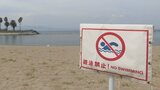 各地の海水浴場で遊泳禁止、制限の動き 南海トラフ地震臨時情報「巨大地震注意」発表受け 大分|TBS NEWS DIG