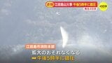 広島・江田島市の山火事　発生4日目で「鎮圧」　山林 約240ha焼く　|　RCC NEWS | 広島ニュース | RCC中国放送