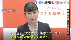 加藤こども政策担当大臣　日本版DBS法案提出時期「定まったものはない」　事実上先送り| TBS CROSS DIG with Bloomberg