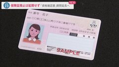 岸田総理、保険証廃止“延期せず”　マイナ保険証ない人向けの「資格確認書」は期間延長で最終調整　4日夕方の会見で方針表明へ| TBS CROSS DIG with Bloomberg