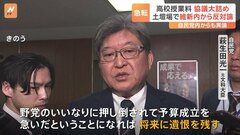 高校授業料の無償化めぐり自公維協議が大詰め　進め方には自民党内から異論も| TBS CROSS DIG with Bloomberg