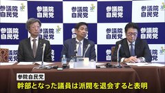 自民党・参院新執行部は派閥退会　茂木派・麻生派からも退会相次ぐ| TBS CROSS DIG with Bloomberg