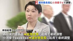 内閣改造・党役員人事大詰め　選対委員長に小渕優子氏で調整| TBS CROSS DIG with Bloomberg