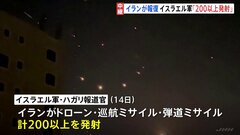 イランからのミサイル　イスラエルに着弾　政府高官「今後大規模な反撃する」| TBS CROSS DIG with Bloomberg