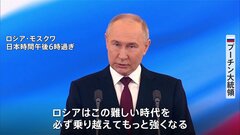 プーチン氏「団結すれば勝つ」 通算5期目の大統領就任で演説　任期は2030年まで　日本は就任式を欠席| TBS CROSS DIG with Bloomberg