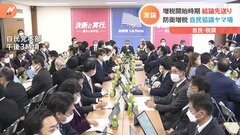 防衛増税の議論　自民党での協議がヤマ場　増税時期は結論先送り| TBS CROSS DIG with Bloomberg
