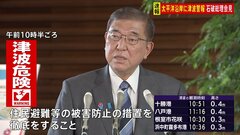 石破総理「人命第一の方針で被害防止に取り組む」　ロシア・カムチャッカ半島付近を震源とする地震うけ| TBS CROSS DIG with Bloomberg