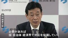 大阪・関西万博の会場建設費増額めぐり　西村経産大臣「国・自治体・経済界で対応を協議する」| TBS CROSS DIG with Bloomberg