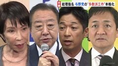総理指名　与野党の“多数派工作”本格化　来週21日に臨時国会召集　午後党首会談が乱立| TBS CROSS DIG with Bloomberg