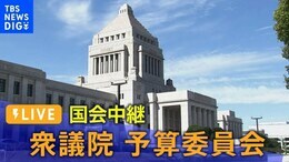 【国会中継】衆議院・予算委員会 石破総理「高額療養費制度」の負担上限の引き上げ方針見直す方向で調整 方針表明か(2025年2月28日午後1時~)|TBS NEWS DIG
