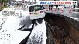 気象庁「北海道・三陸沖後発地震注意情報」運用開始以来初めて発表　対象エリアでは今後1週間防災対応をとるよう求められる|TBS NEWS DIG