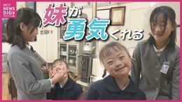 「妹が勇気をくれる」ダウン症の妹の自立と成長を綴り文部科学大臣賞　小６の姉が作文に込めた妹への”尊敬”と”支えの形”　広島|TBS NEWS DIG