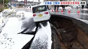 気象庁「北海道・三陸沖後発地震注意情報」運用開始以来初めて発表 対象エリアでは今後1週間防災対応をとるよう求められる|TBS NEWS DIG
