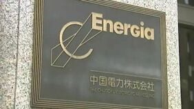 中国電力も無断で法廷内の録音行為　内部調査で「中国電力が関係する一部の民事訴訟において社員が裁判官の許可を得ることなく法廷でのやりとりを録音」と判明|TBS NEWS DIG